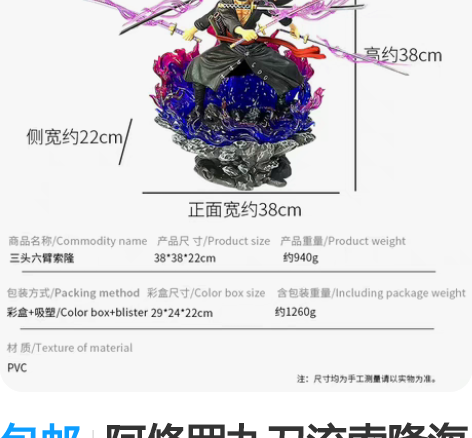 包邮鬼岛阿修罗三头六臂九刀流索隆海贼王GK...