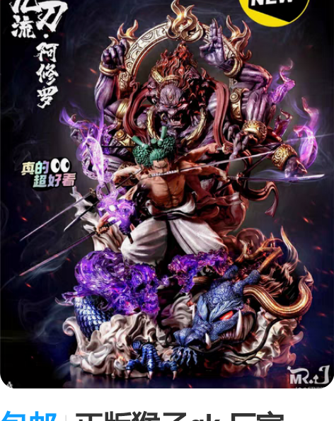 包邮正版猴子gk 厂家MR.J 鬼气九刀流...