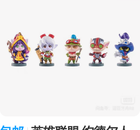 包邮英雄联盟 约德尔人迷你手办套装 提莫 ...