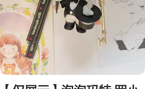 【仅展示】泡泡玛特 罗小黑 阴阳师盲盒客改...