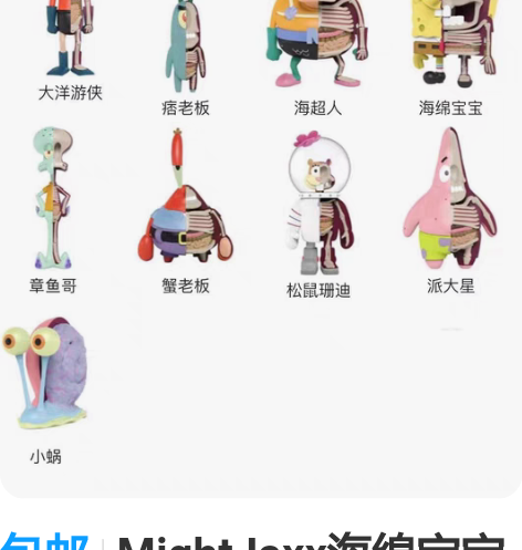 包邮MightJaxx海绵宝宝半解刨一代基...