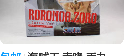 包邮海贼王 索隆 手办 ZERO佐罗三刀流...