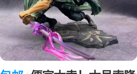 包邮便宜大卖！大号索隆三千世界海贼王手办罗...