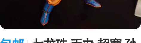 包邮七龙珠 手办 超赛 孙悟空 gk 超三...