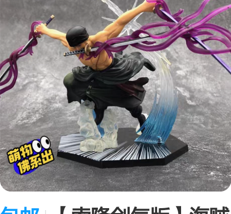 包邮【索隆剑气版】海贼王手办 厂家福利 低...