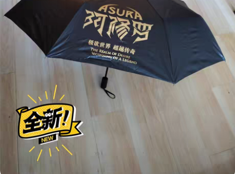 包邮全新 阿修罗电影周边 阿修罗晴雨伞 阿...
