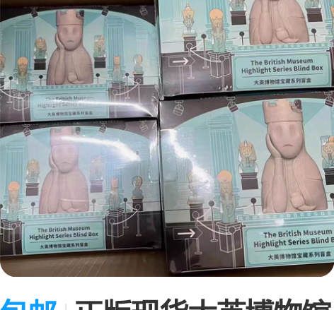 包邮正版现货大英博物馆宝藏系统盲盒 全新未...