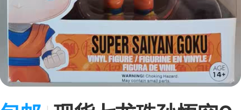 包邮现货七龙珠孙悟空Q版PVC手办摆件盒装...