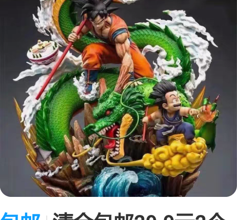 包邮清仓包邮29.9元2个【龙珠优质超大3...