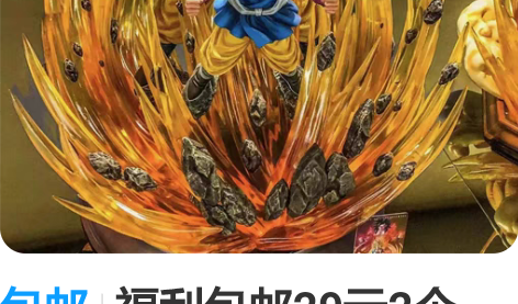 包邮福利包邮29元2个【龙珠优质超大30厘...
