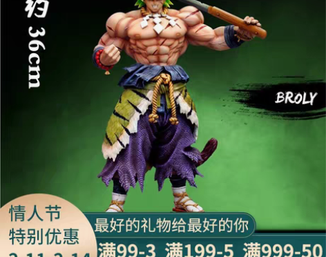 转卖龙珠LK 和风武士系列 布罗利，祖国版...