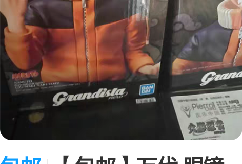 包邮【包邮】万代 眼镜厂 景品 手办 全新...
