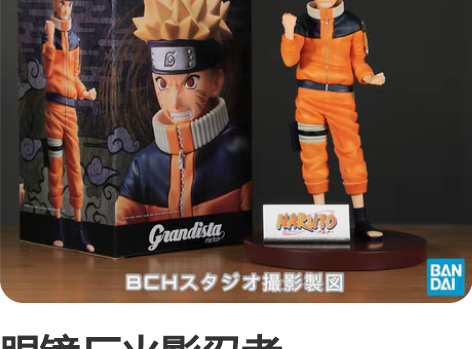 眼镜厂火影忍者   Grandista n...