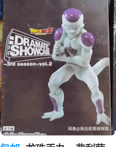 包邮龙珠手办，弗利萨，25一个，应该是国产...