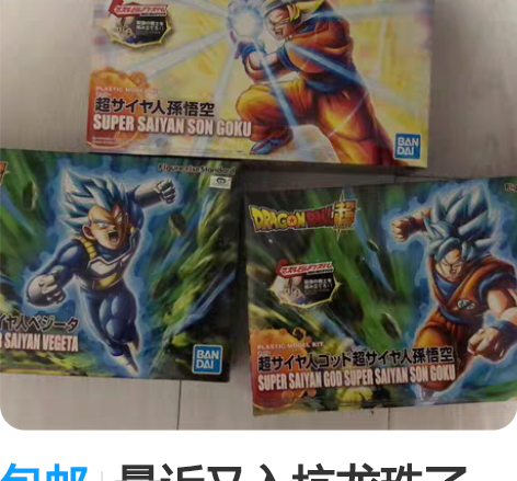 包邮最近又入坑龙珠了，万代正版拼装，可动性...