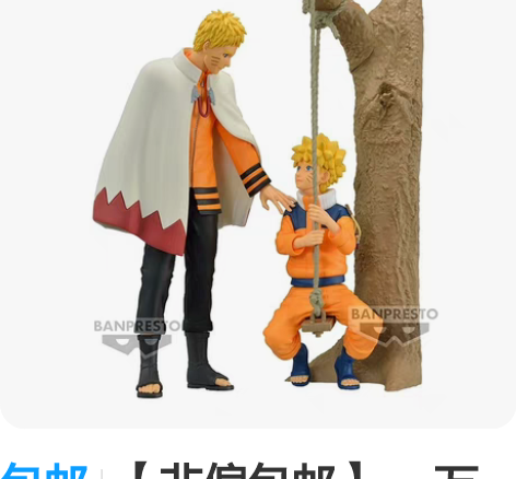 包邮【非偏包邮】： 万代 眼镜厂 火影忍者...