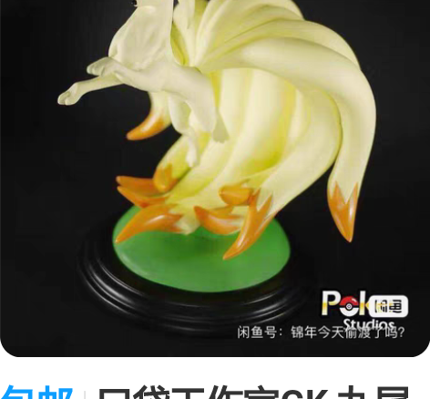 包邮口袋工作室GK 九尾 无损有盒 拍照入...