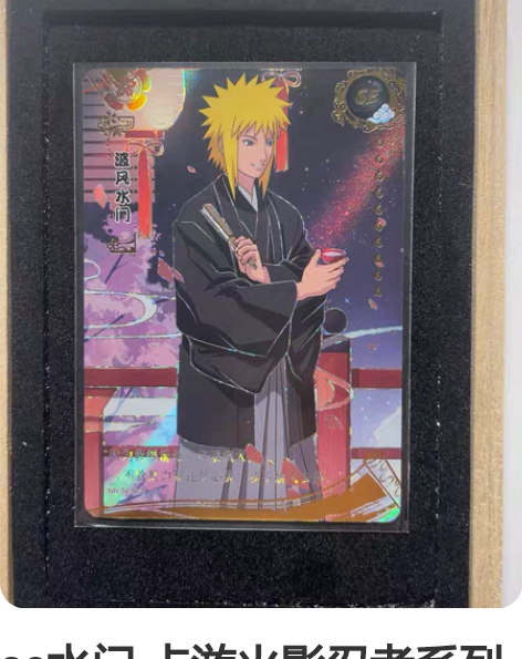 se水门 卡游火影忍者系列 限定款，也是限...