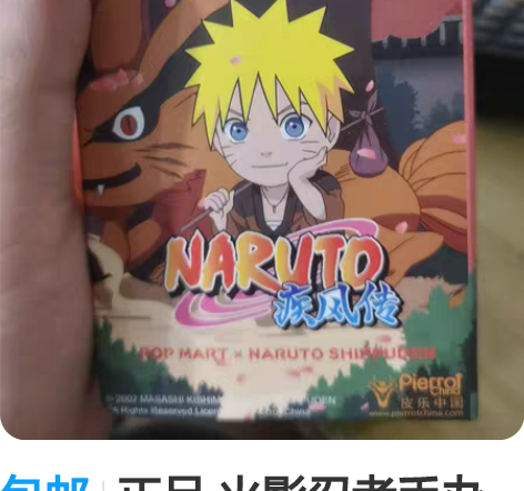 包邮正品 火影忍者手办盲盒泡泡玛特POPM...