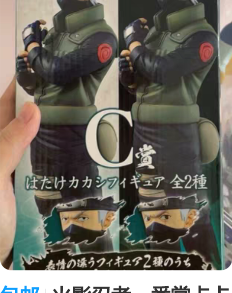 包邮火影忍者一番赏卡卡西风波水门鸣人万代代...
