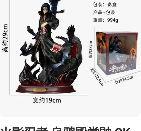 火影忍者 乌鸦殿堂鼬 GK 宇智波鼬 雕像...