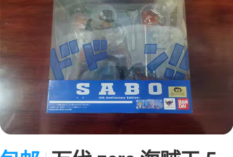 包邮万代 zero 海贼王 5周年 萨博 ...