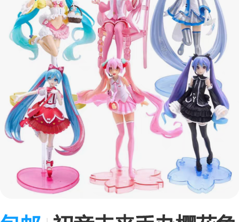 包邮初音未来手办樱花兔子雪初音可爱少女心车...