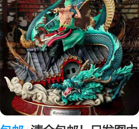 包邮清仓包邮!只发图中款1-2个超大海贼王...