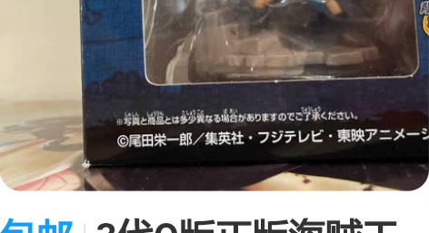 包邮3代Q版正版海贼王萨博手办 超级喜欢啊...