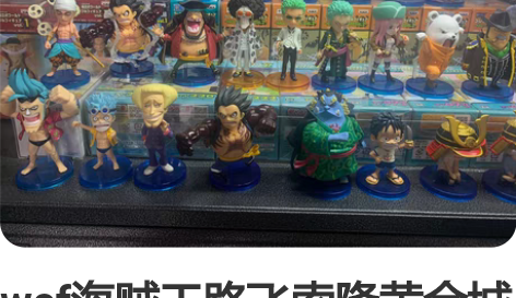 wcf海贼王路飞索隆黄金城甚平超新星贝波邦...