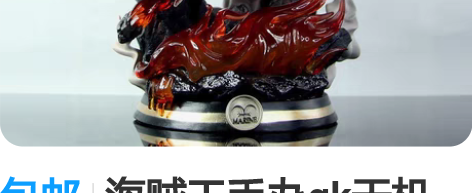 包邮海贼王手办gk天机燃风 赤犬 海军三大...