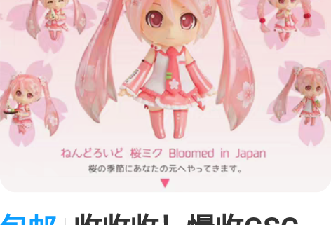 包邮收收收！慢收GSC 500初音未来 b...