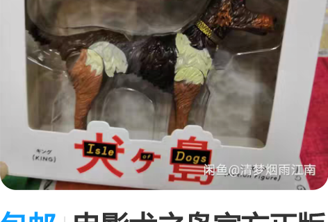 包邮电影犬之岛官方正版周边模型手办 电影《...