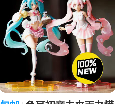 包邮兔耳初音未来手办模型摆件祖国版 【全新...