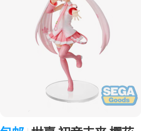 包邮世嘉 初音未来 樱花初音 景品手办 全...