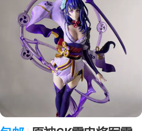 包邮雷电将军 gk白模 原模翻模，非打印 ...