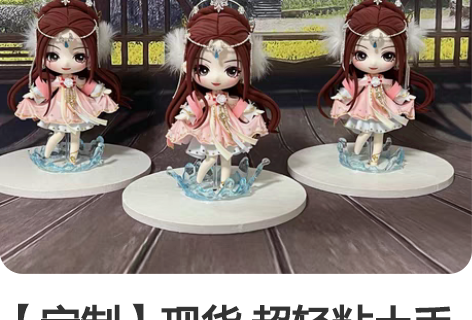 【定制】现货 超轻粘土手办 生日礼物 桌...