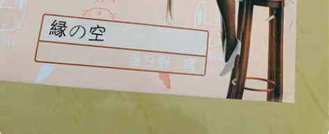 【春日野穹】全新 不支持退换，可议价￥50...