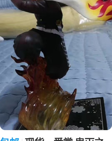 包邮现货一番赏 鬼灭之刃4肆 E赏炼狱杏寿...