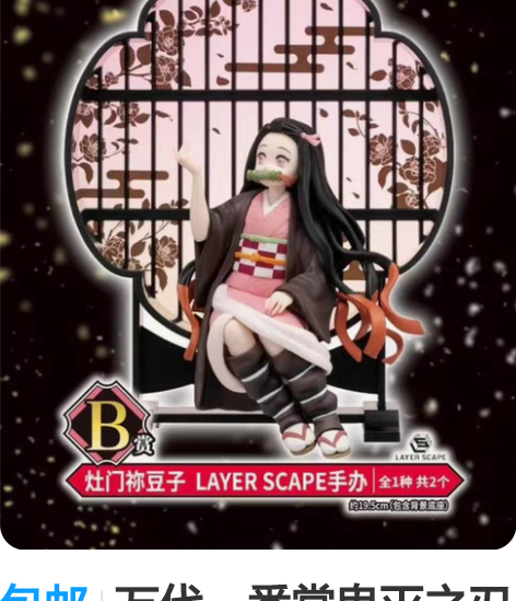 包邮万代一番赏鬼灭之刃  鬼杀之志壹  屏...