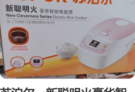苏泊尔,新聪明火豪华智能电饭煲 感兴趣的话...