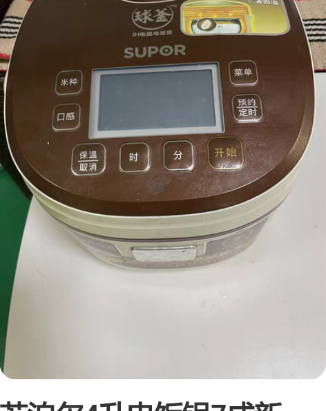 苏泊尔4升电饭锅7成新 120不退换SUP...