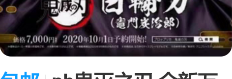 包邮pb鬼灭之刃 全新万代pb鬼灭之刃，日...