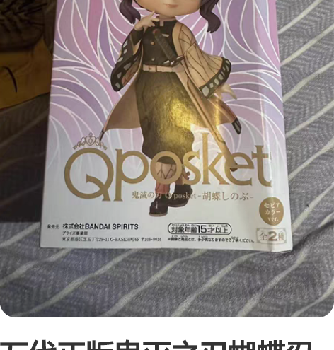 万代正版鬼灭之刃蝴蝶忍Qposket,异色...