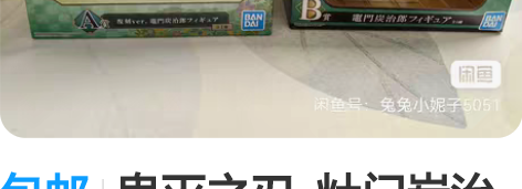 包邮鬼灭之刃  灶门炭治郎 手办 鬼灭之刃...