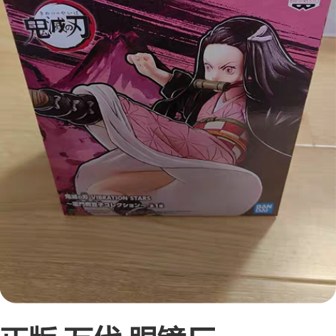 正版 万代 眼镜厂 VIBRATION S...