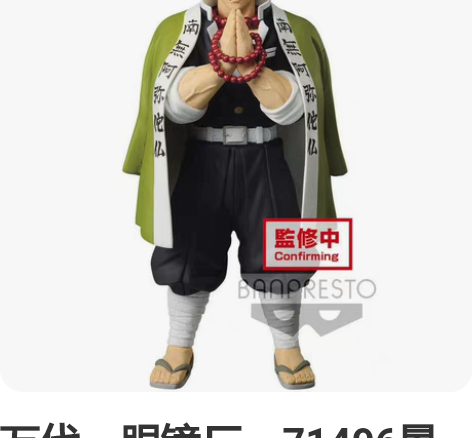 眼镜厂 Qposket 鬼灭之刃 炭治郎 ...