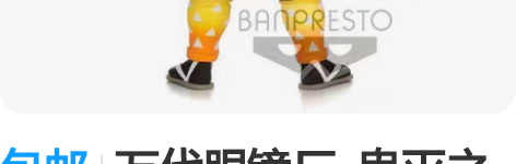 包邮万代眼镜厂  鬼灭之刃ROS  Gra...
