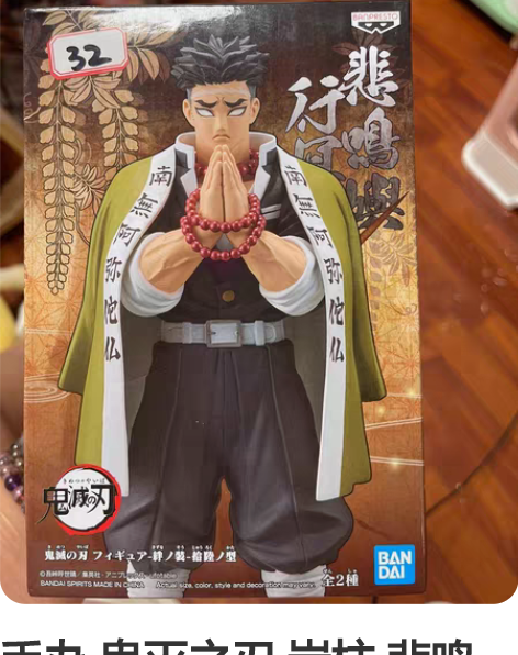 手办 鬼灭之刃 岩柱 悲鸣屿行冥 绊之装 ...