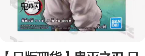 【日版现货】鬼灭之刃 日本原装正品 全新未...